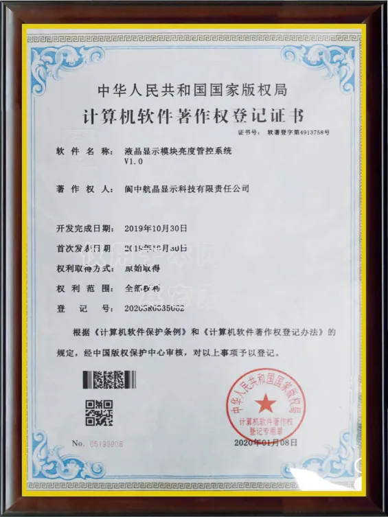 液晶显示模块亮度管控系统