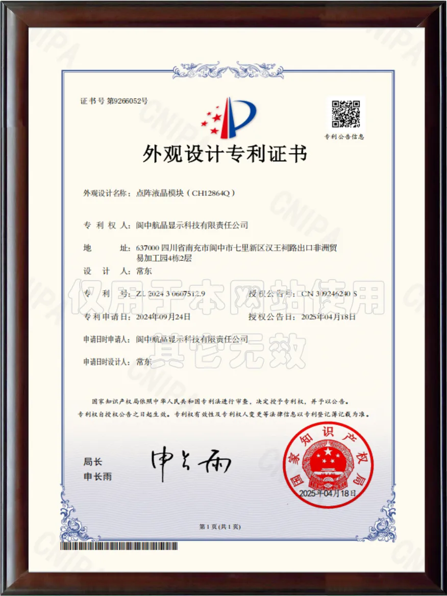 Good news: Our company has successfully obtained the invention patent of dot matrix module technology.